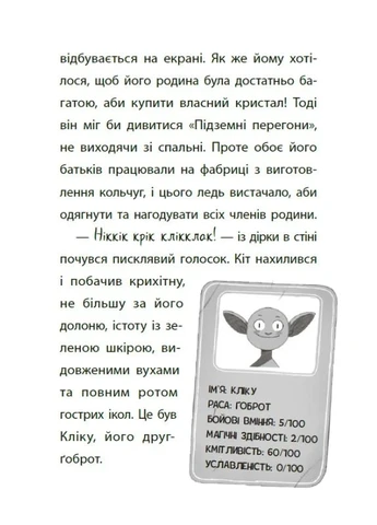 Подземная гонка. Уровень первый: проверка на прочность РАНОК (370067142)