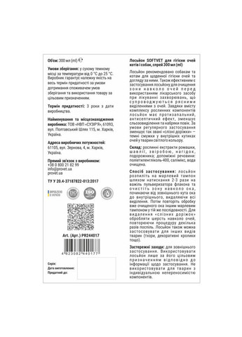 Лосьйон для гігієни очей котів і собак 300 мл ProVET (355256404)
