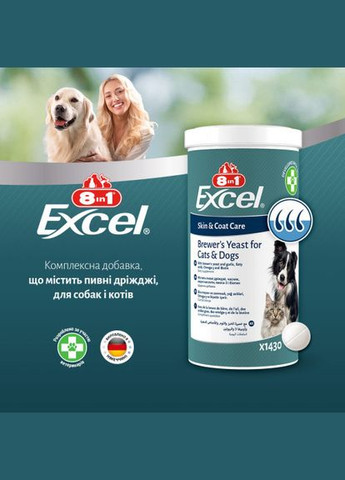 Витамины Excel Brewers Yeast для собак и кошек, пивные дрожжи с чесноком, для кожи и шерсти 1430 шт (*) 8in1 (327878454)