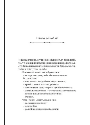 Книга «Тёмное образование (со срезом)» — атмосферный роман С. Т. Гибсон (9786171713994) Vivat (397076441)