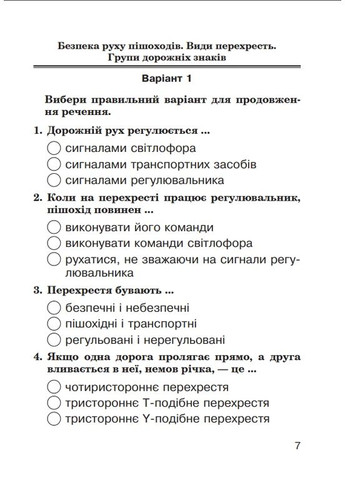 Я досліджую світ. 4 клас. Завдання для опитування Навчальна книга - Богдан (370104243)