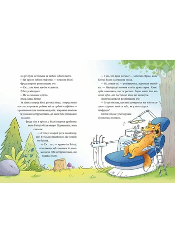 Зубная тревога. - Катрин Лена Орсо. - 9786170993960 РАНОК (380300783)