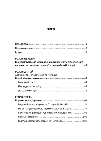 Европа в суде. История сотрудничества, сопротивления и возмездия во время Второй мировой войны Видавництво "Дух і літера" (370113327)