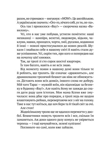Бешкетні тролі з будинку «Вау!» (Будинок «Вау!» #4) 9786171702714 978-617-170-271-4 Vivat (293940111)