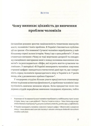 Книга «Захисники галактики»: влада і криза в чоловічому світі. Автор - Тамара Марценюк ( ) Комора (364254791)
