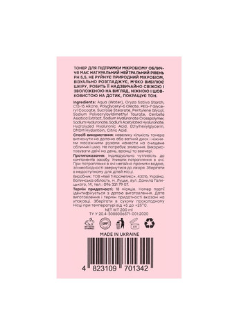 Тонер для обличчя для підтримки мікробіома шкіри Rice Touch Centella&Hyaluronic Acid 200 мл Hollyskin (302721759)