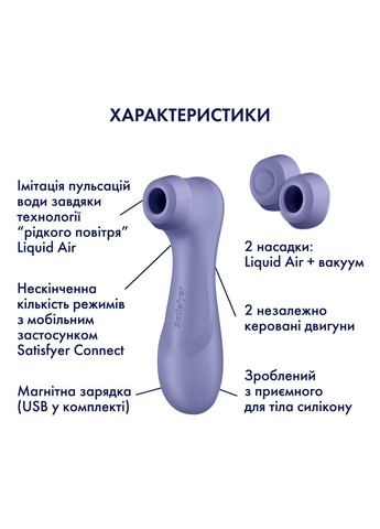 Вакуумний кліторальний стимулятор Pro 2 Generation 3 with Liquid Air (Bluetooth), Фіолетовий Satisfyer (372737272)