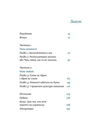 Побеждать на украинском. О языке ненависти и любви Віхола (370054819)