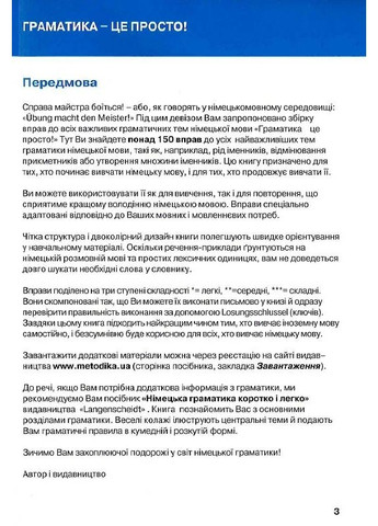 Deutsch грамматика - це просто! Видавництво "Методика" (370614353)