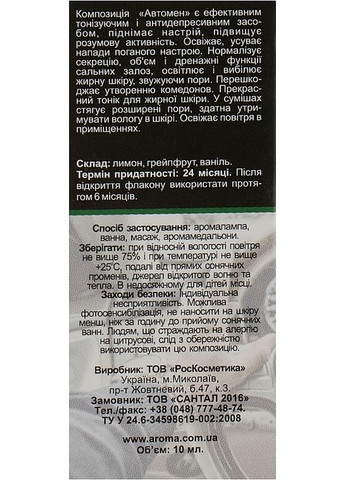 Композиция эфирных масел "Автомен" 10ml (947415-31102592) Aroma Inter (368632088)