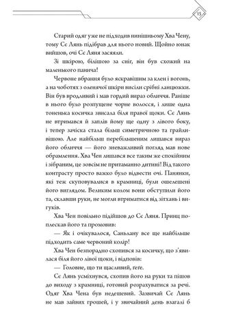 Благословення Небесного Урядника. Том 5 No Brand (385255000)