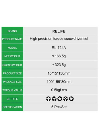 Набір викруток RL-724A / прецизійні / для ремонту (T1 / Y0.6 / ★0.8 / ➕1.5 / IP2.5) 5 шт. Relife (322567665)