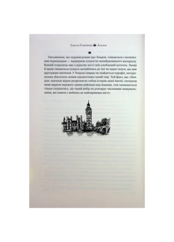 Книга Лондон - Едвард Резерфорд (9786178373184) Видавництво РМ (391047052)