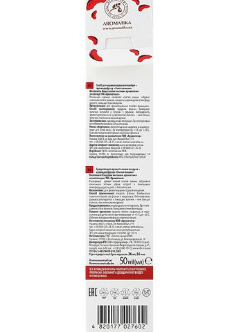 Аромадифузор "Спіла вишня" Aroma Diffuser Ripe Cherry 50ml (877824-43687) Aromatika (361931336)