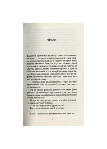 Книга Шпионки из приюта Артемида. Коллапс старого мира - Наталья Довгопол (9789669823564) Vivat Шпигунки з притулку Артемiда. Колапс старого свiту (366646207)