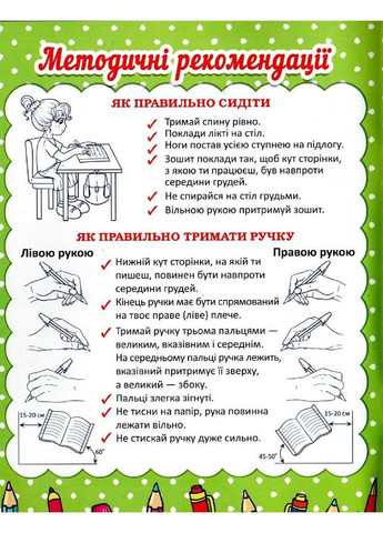 Прописи Прописи Украинский язык (9786177270767) Кристал Бук (316082417)