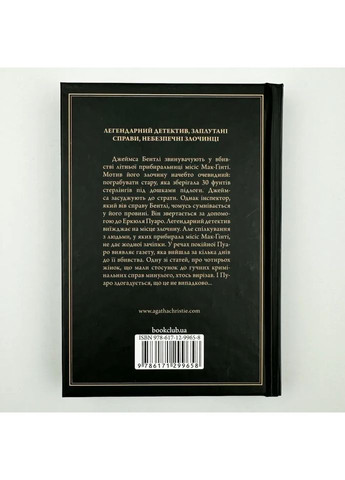 Миссис Мак-Гинти умерла — Агата Кристи |, книга на украинском, новая, твердая Клуб Сімейного Дозвілля (365626185)