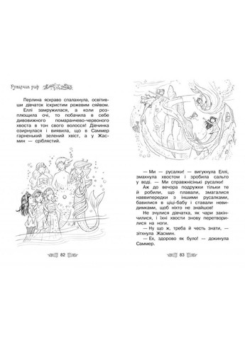 Таємне Королівство. Книга 4 Русалчин риф Роузі Бенкс Рідна мова (297365651)