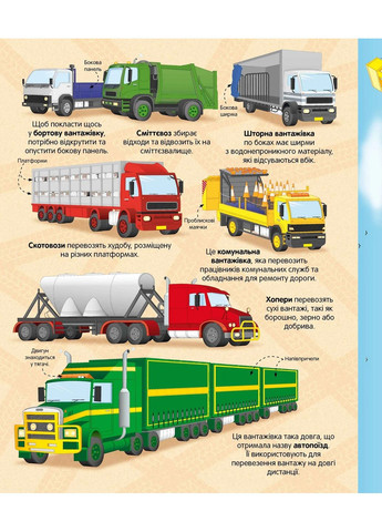 Велика книга вантажівок і не тільки Артбукс (370066138)
