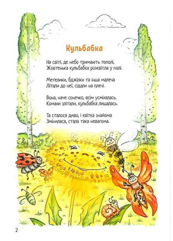 Книга Кульбабкові віршики. Автори - Олена Князєва ( ) Зелений Пес (338876280)