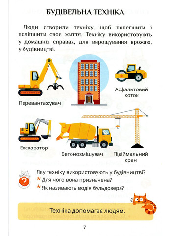 Я досліджую світ. 1 клас. Посібник-практикум. Частина 2 Алатон (370057184)
