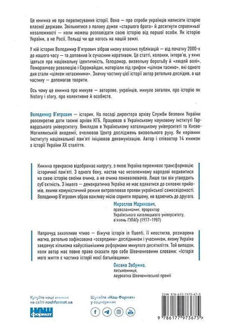 Книга Заметки из кухни «переписка истории» (на украинском языке) Наш Формат (273237738)
