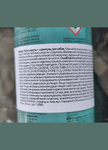 Shampoo White for Dogs, Шампунь "Біла шерсть" для собак, 250 мл Beaphar (342374101)