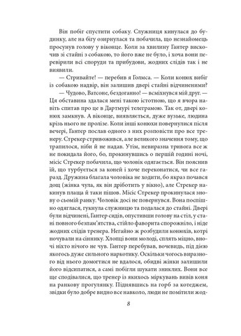 Воспоминания о Шерлоке Голмсе Фоліо (370057140)