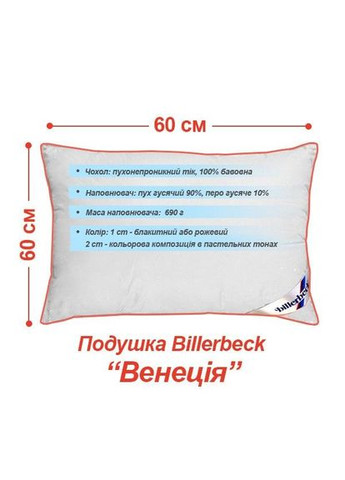 Подушка Венеция 1592-03/60 Billerbeck (316624366)