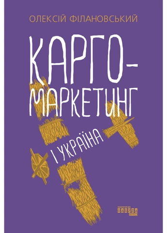 Карго-маркетинг и Украина No Brand (359370169)