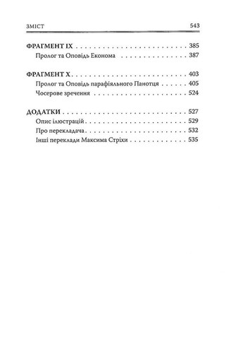 Книга Кентерберийские повествования. Часть II. Автор - Джеффри Чосер ( ) Астролябія (338870790)