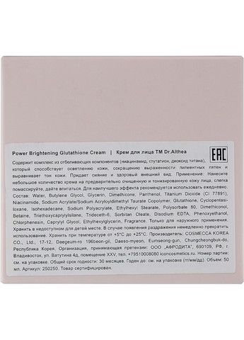 Dr. Althea Освітлюючий крем для нерівної шкіри з пігмінтацією Power Brightening Glutathione Cream 30ml (2-900691) — Крем, Південна Корея (369795292)