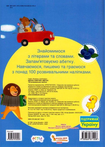 Книга Школа-чочки. Абетка. 100 розвивальних наліпок (Crystal Book) No Brand (338873580)