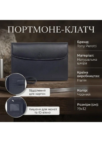Унісекс портмоне-клатч Cortina 5073 nero (90200) Чорне Tony Perotti (402543067)