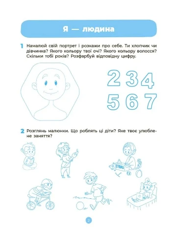 Навколишній світ. Робочий зошит. 4-5 років Основа (393731059)