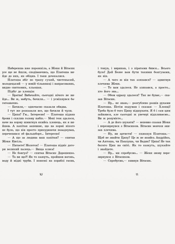 Невероятные детективы. Часть 2. Цыпа исчезает вдруг. Нестайко Всеволод РАНОК (349838213)