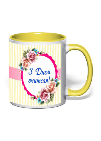 Чашка с печатью "С Днем учителя!" №2 330 мл (цвет жёлтый) (31410) No Brand (362506330)
