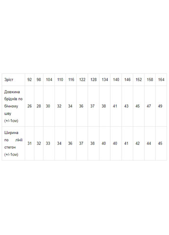 Бриджи для мальчика Носи своє 6208-057 (308385424)