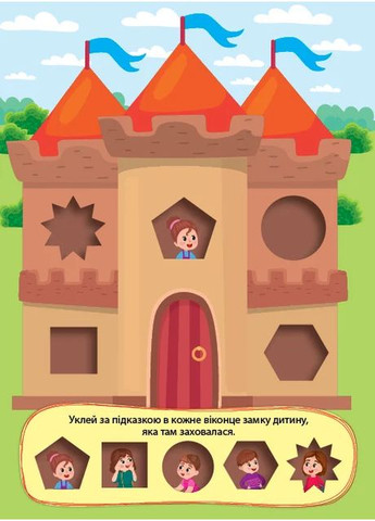 Приключения с наклейками. На прогулке УЛА (370062026)