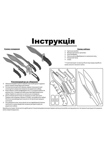 Набір для творчості. Ніж КУКРІ KUKRI + підставка + 5 брелків Standoff 2 із фанери Набір №23 KOGOTOK (335056213)