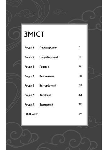 Засновник демонічного шляху. Том 1 BookChef (370075349)