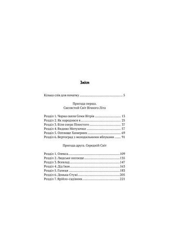 Книга Приключения Змея Многоголового. Дети Солнцезащитные яблоки - Дара Корней (9789669821867) Vivat Пригоди Змія Багатоголового. Діти Сонцівни й молод (366651236)