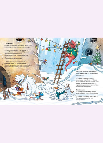 Книга Рождественский подарок. Друзья-динозаврики. Автор - Ларс Меле ( ) РАНОК (338874842)