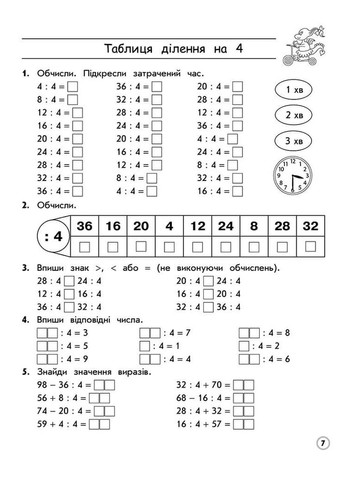 Комплексний тренажер. Математика. 3 клас АССА (370054682)
