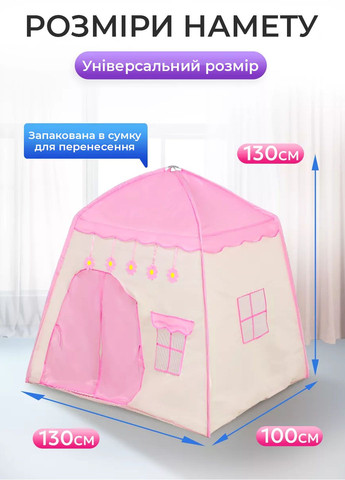 Ігровий намет дитячий для гри вдома та на вулиці, ігровий будиночок складаний No Brand (344465320)