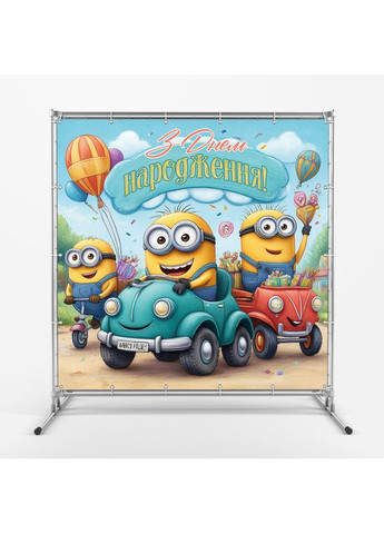 Банер для фотозони «Міньйони» | Фотозона на день народження | 160x160см, №44151 Vinylpex (360980139)