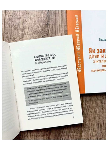 Как защитить детей и взрослых с интеллектуальными нарушениями от сексуального насилия? Свічадо (354253113)