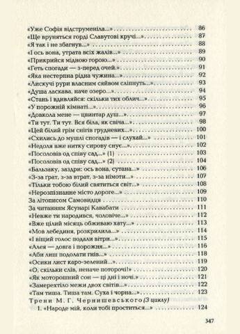Книга Палимпсесты. Украинская поэтическая классика. Автор - Василий Стус ( ) А-БА-БА-ГА-ЛА-МА-ГА (338870494)
