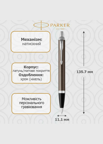 Набір IM 17 Dark Espresso CT FP + BP пір'яна + кулькова ручка 22 392b24 Parker (316467622)