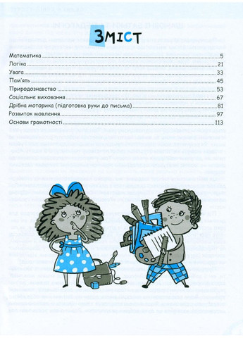 Большая книга тестов. Готовы ли мы к школе? Федиенко Василий Видавничий дім Школа (354253799)
